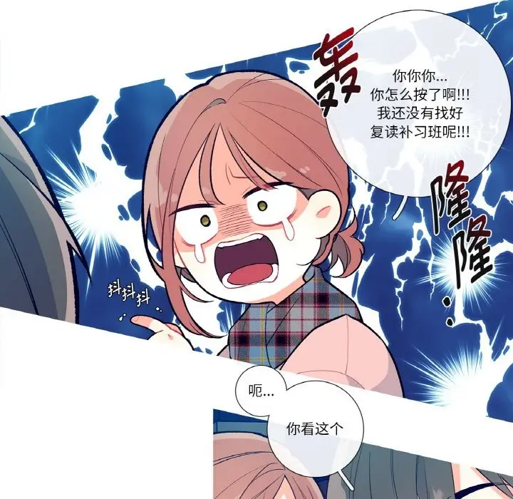 漫画《这都什么事儿啊？》第1话第9张图