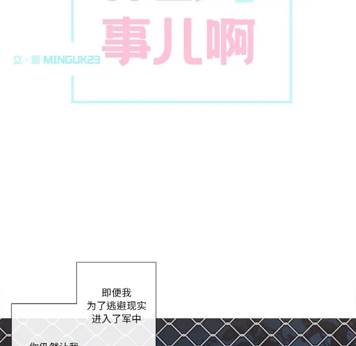 漫画《这都什么事儿啊？》第2话第5张图