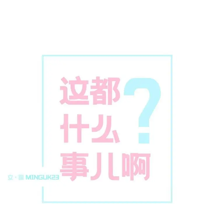 漫画《这都什么事儿啊？》第4话第6张图