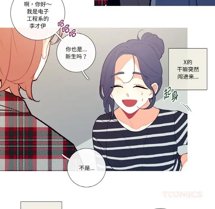 漫画《这都什么事儿啊？》第5话第12张图