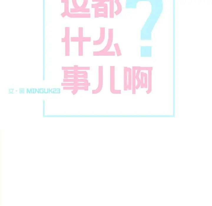 漫画《这都什么事儿啊？》第6话第20张图