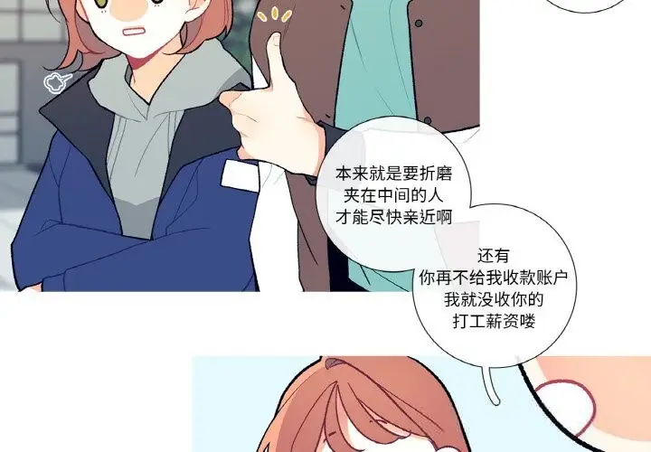 漫画《这都什么事儿啊？》第6话第4张图