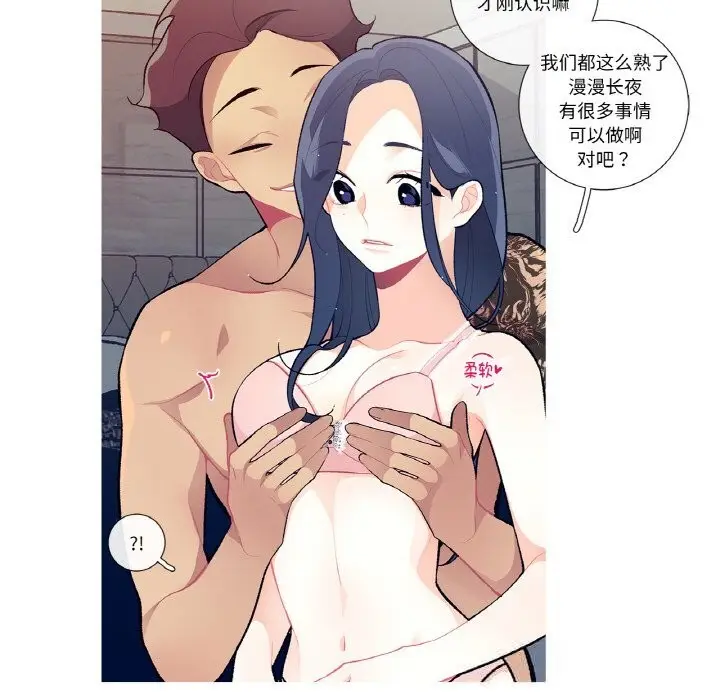 漫画《这都什么事儿啊？》第6话第49张图
