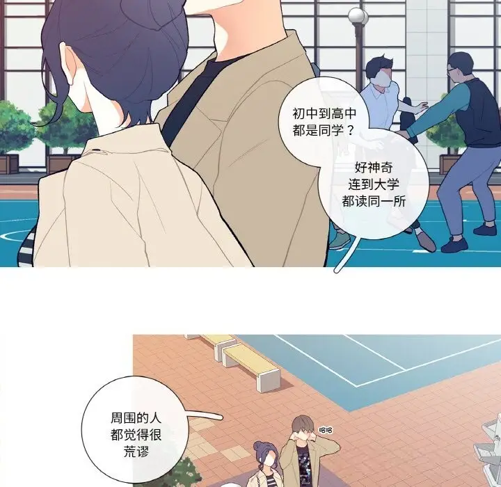 漫画《这都什么事儿啊？》第6话第9张图