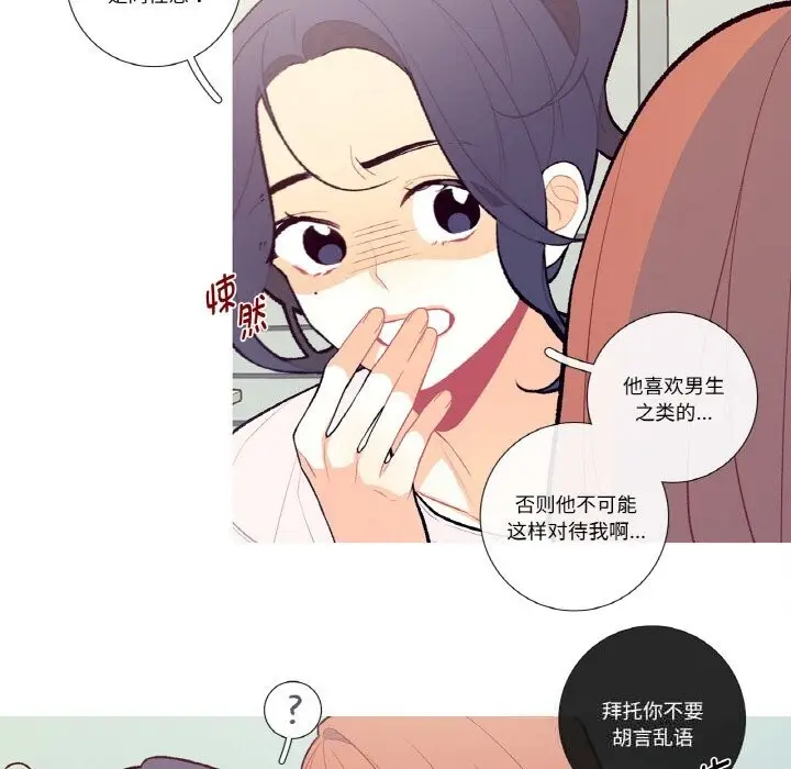 漫画《这都什么事儿啊？》第7话第17张图