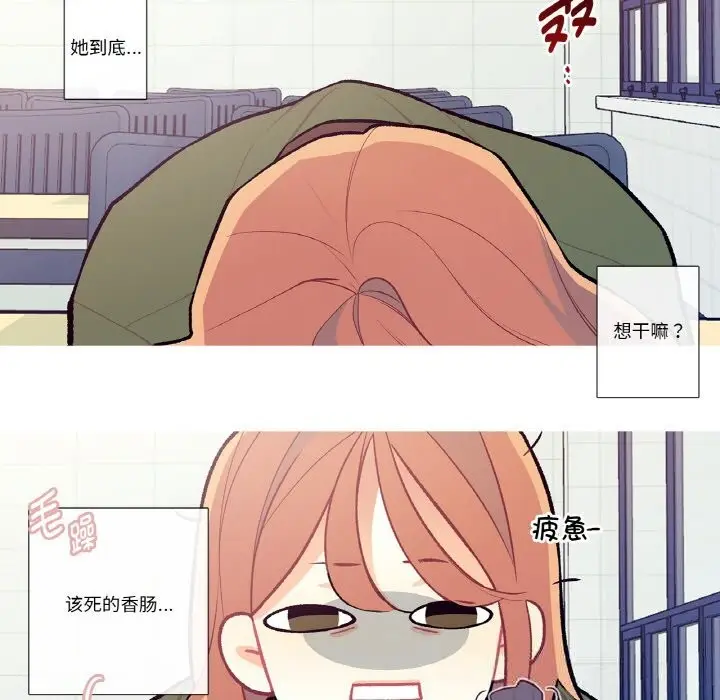 漫画《这都什么事儿啊？》第7话第33张图