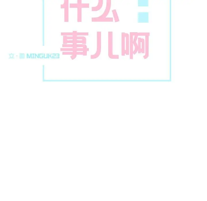 漫画《这都什么事儿啊？》第8话第19张图