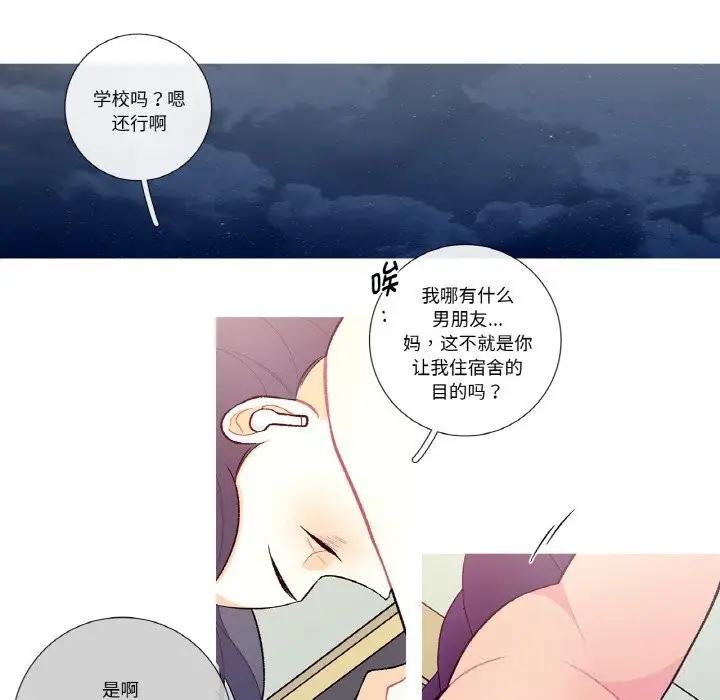漫画《这都什么事儿啊？》第8话第20张图