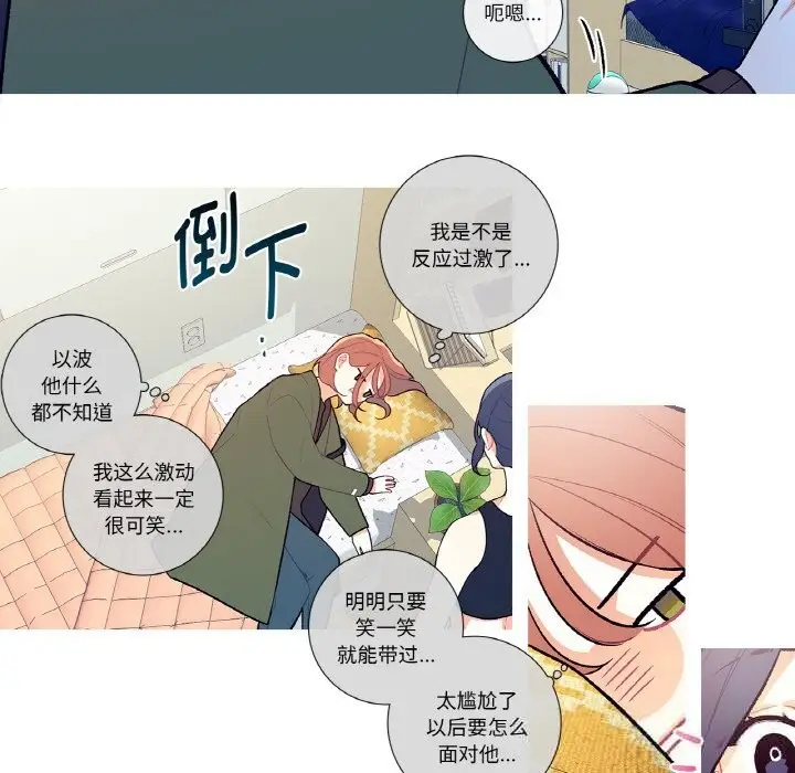漫画《这都什么事儿啊？》第8话第25张图