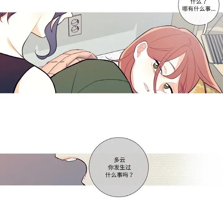 漫画《这都什么事儿啊？》第8话第27张图