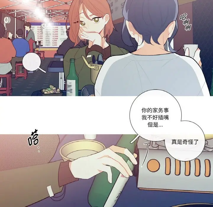 漫画《这都什么事儿啊？》第8话第38张图
