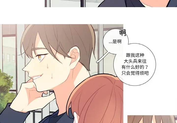 漫画《这都什么事儿啊？》第8话第4张图