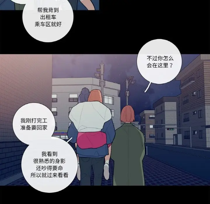 漫画《这都什么事儿啊？》第9话第24张图