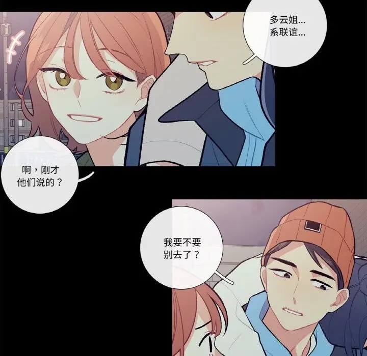漫画《这都什么事儿啊？》第9话第27张图