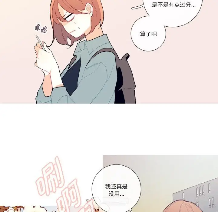 漫画《这都什么事儿啊？》第9话第38张图