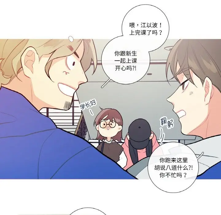 漫画《这都什么事儿啊？》第9话第40张图