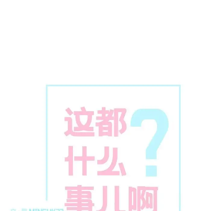漫画《这都什么事儿啊？》第11话第5张图