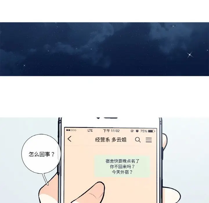 漫画《这都什么事儿啊？》第11话第53张图