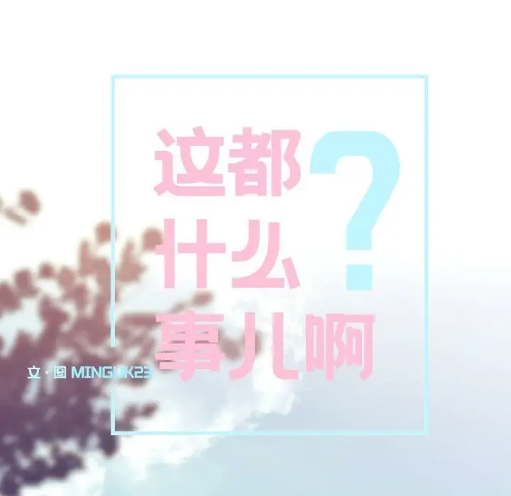 漫画《这都什么事儿啊？》第12话第21张图