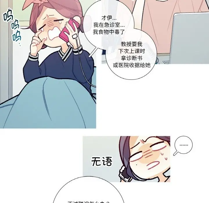 漫画《这都什么事儿啊？》第12话第48张图