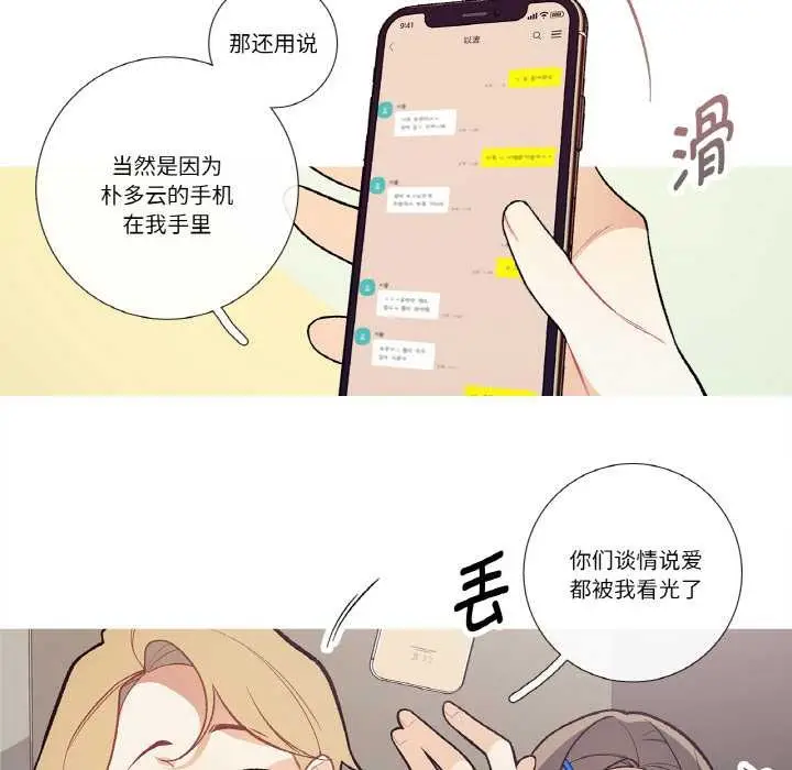 漫画《这都什么事儿啊？》第17话第51张图