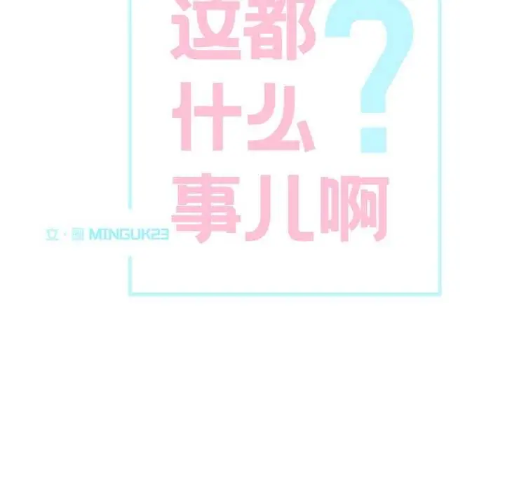 漫画《这都什么事儿啊？》第18话第40张图