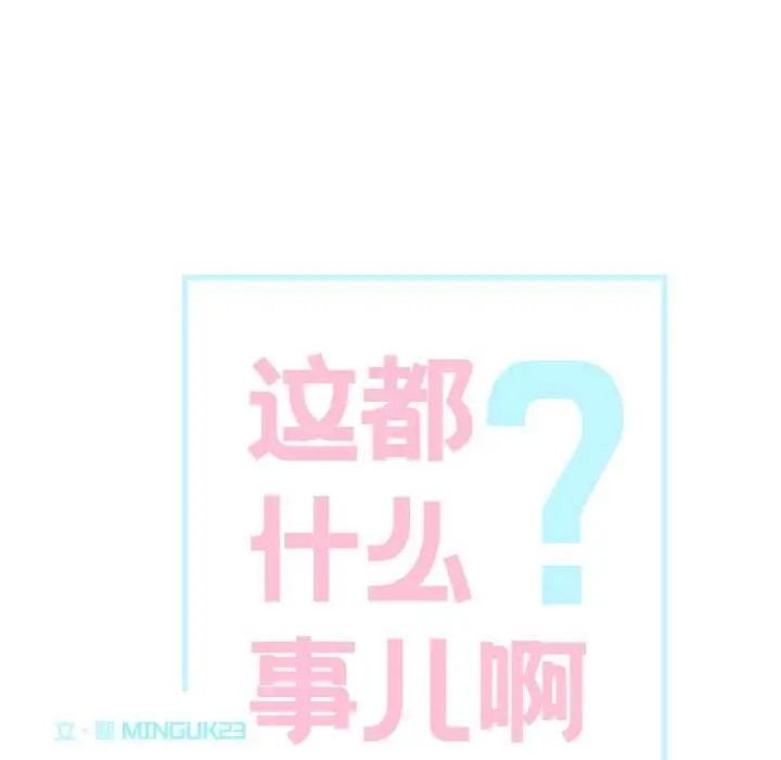 漫画《这都什么事儿啊？》第19话第8张图