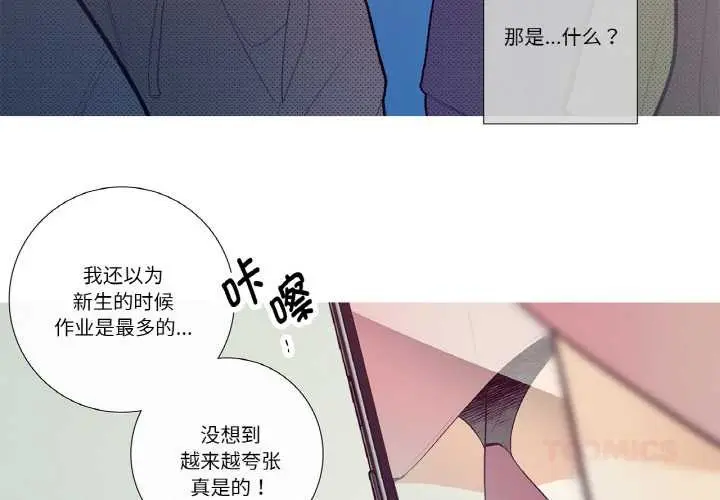 漫画《这都什么事儿啊？》第20话第2张图