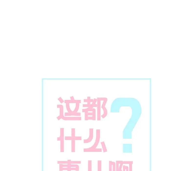 漫画《这都什么事儿啊？》第22话第5张图
