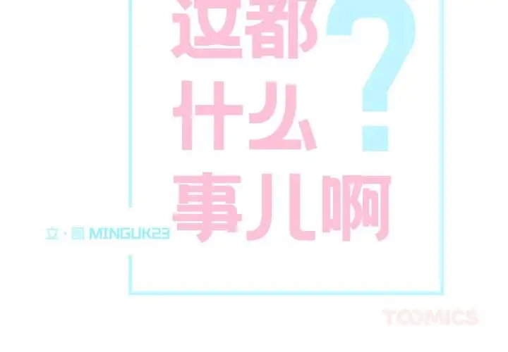 漫画《这都什么事儿啊？》第23话第2张图