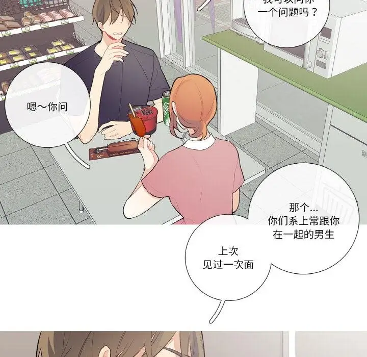 漫画《这都什么事儿啊？》第23话第23张图