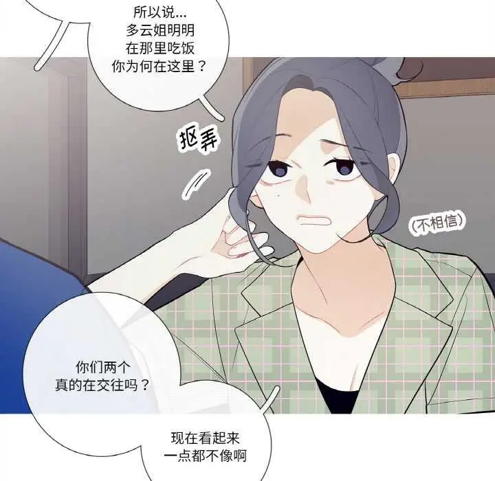 漫画《这都什么事儿啊？》第24话第44张图