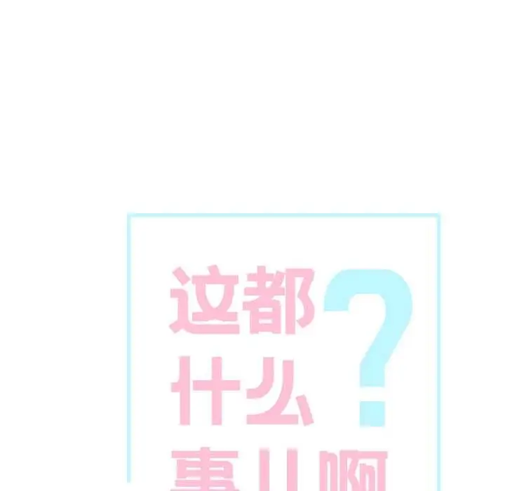 漫画《这都什么事儿啊？》第25话第5张图