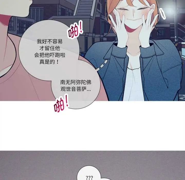 漫画《这都什么事儿啊？》第26话第48张图