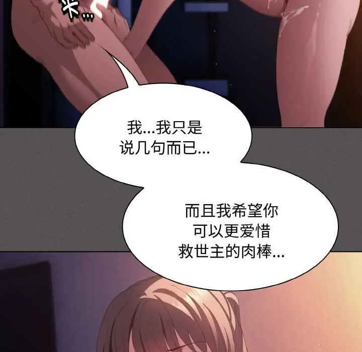 漫画《神圣陷阱》第22话第228张图