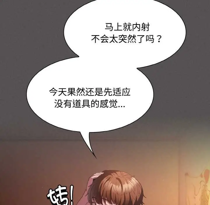 漫画《神圣陷阱》第22话第254张图