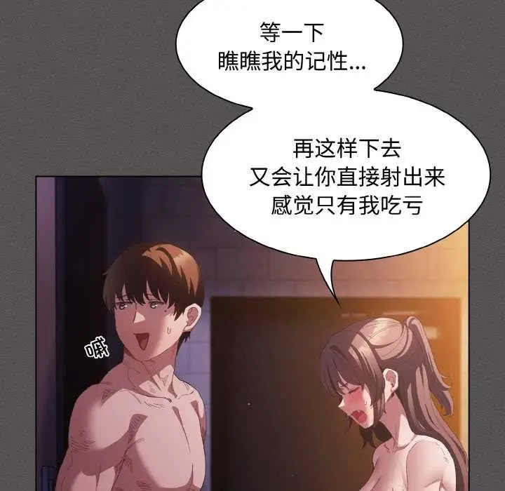 漫画《神圣陷阱》第22话第54张图