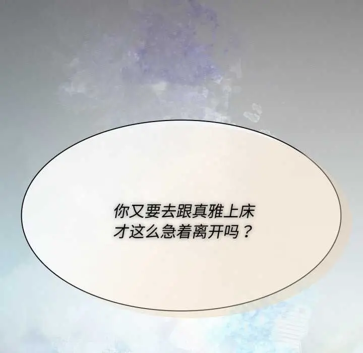 漫画《神圣陷阱》第26话第103张图