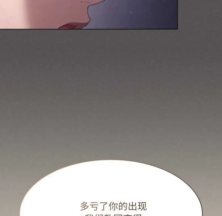 漫画《神圣陷阱》第26话第134张图