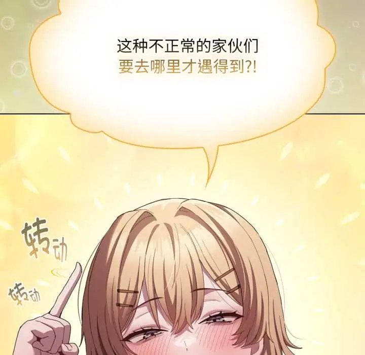 漫画《神圣陷阱》第26话第148张图