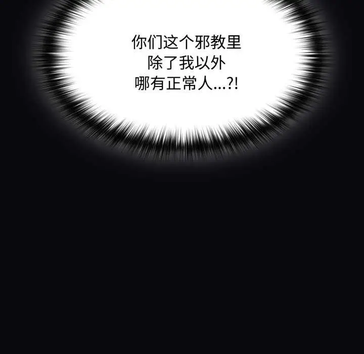 漫画《神圣陷阱》第26话第162张图