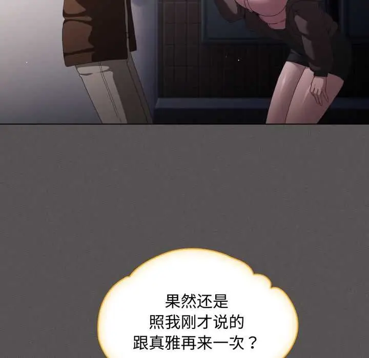 漫画《神圣陷阱》第26话第176张图