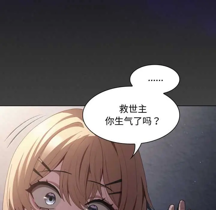 漫画《神圣陷阱》第26话第192张图
