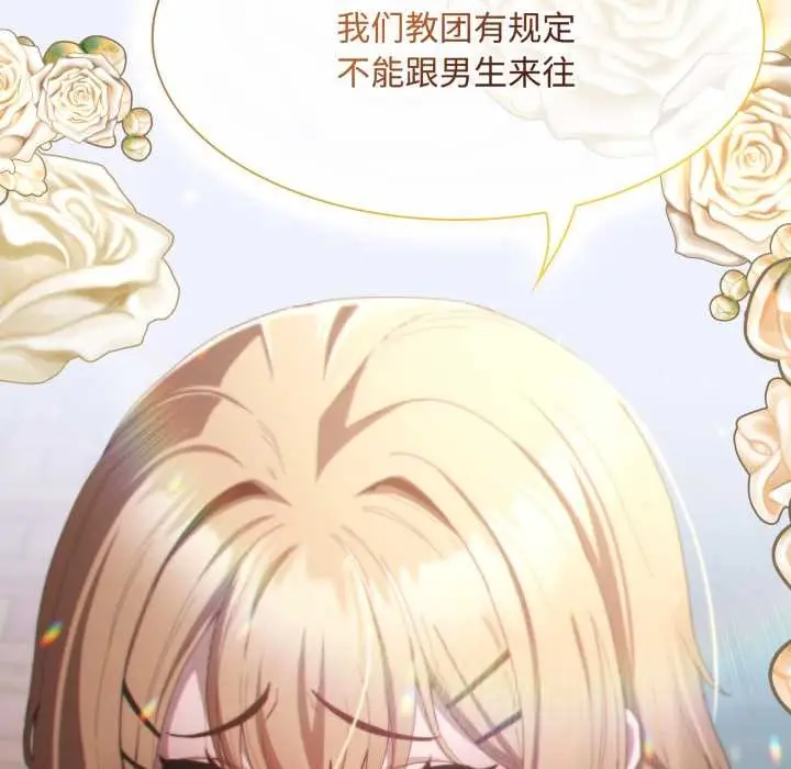 漫画《神圣陷阱》第26话第24张图