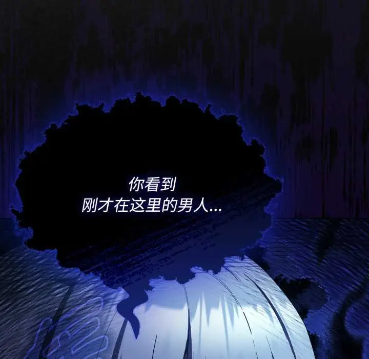 漫画《神圣陷阱》第26话第59张图