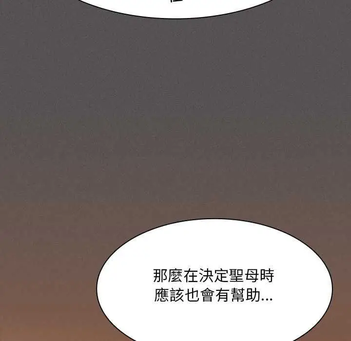 漫画《神圣陷阱》第42话第58张图