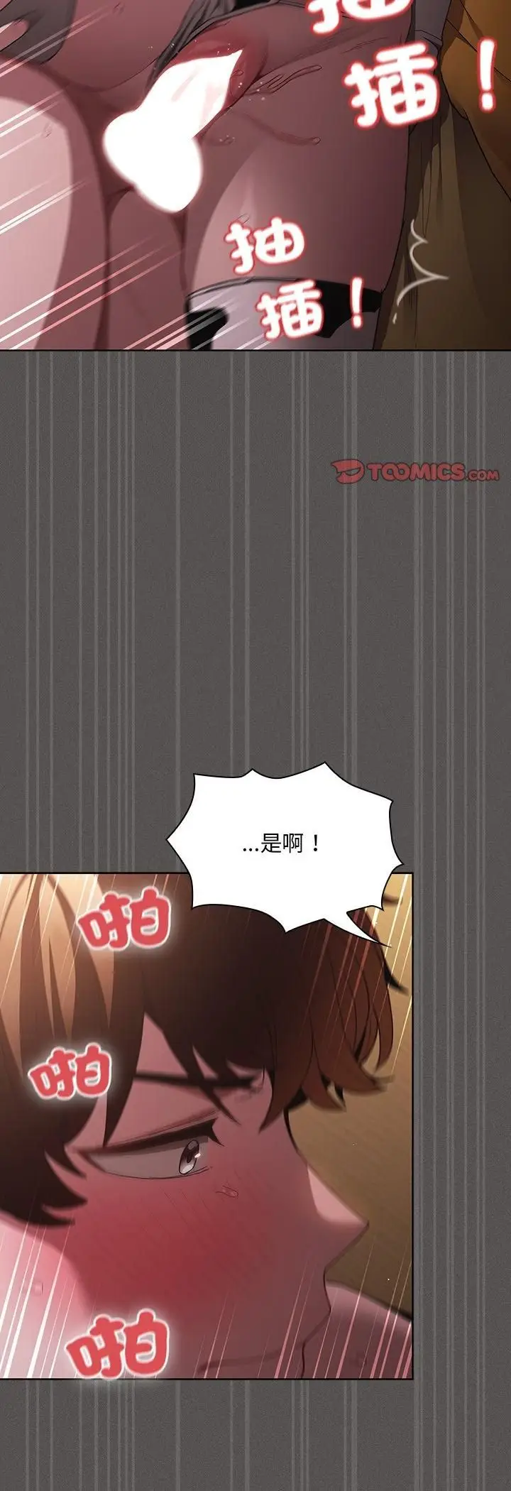 漫画《神圣陷阱》第43话第10张图