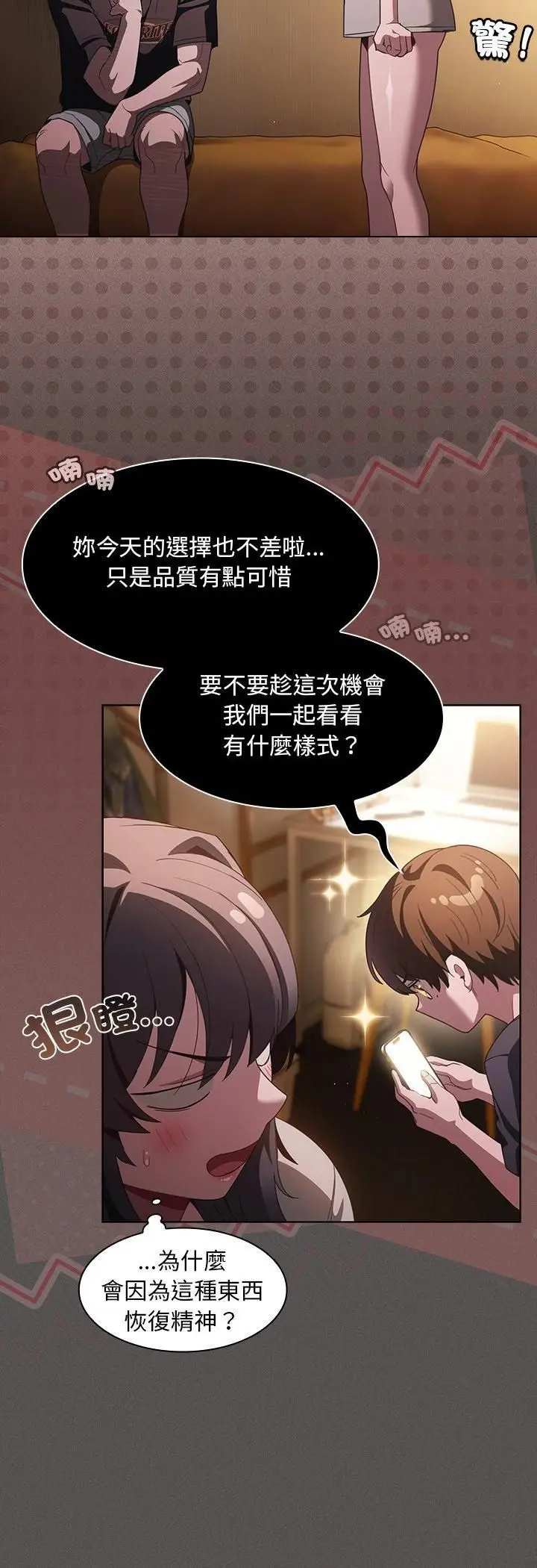 漫画《神圣陷阱》第43话第40张图