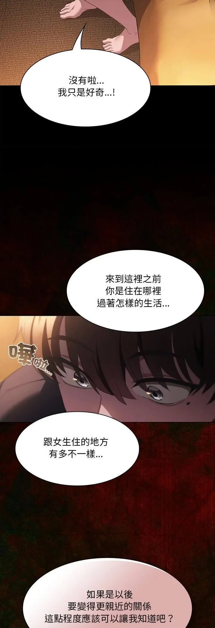 漫画《神圣陷阱》第43话第47张图