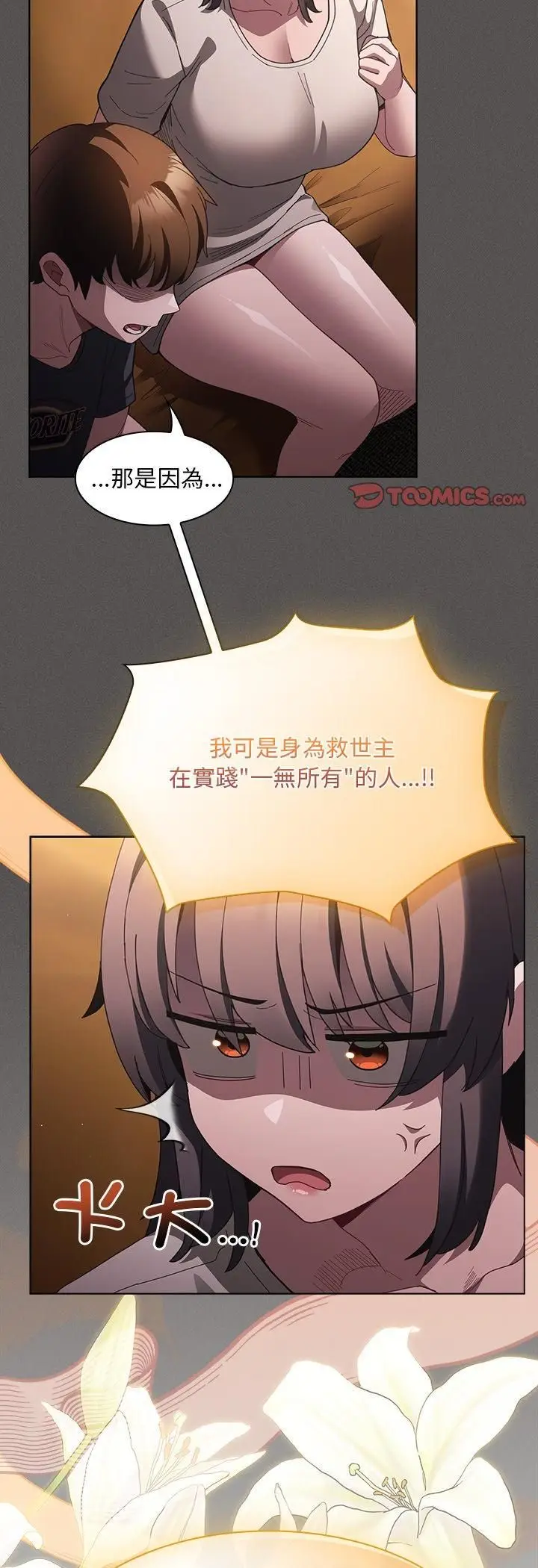 漫画《神圣陷阱》第43话第50张图